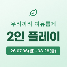 �츮���� �����Ӱ� 2�� �÷���